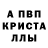APVP кристаллы brain hopper